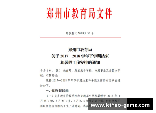 高中体育课程标准及实施方案